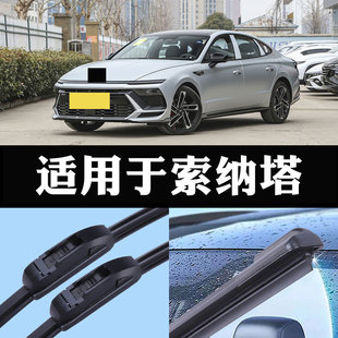 Suitable for Beijing Hyundai Sonata Wiper Blade Suitable for New and Old Boneless Cable 8 8 Cable 9 9 Generation Wiper Blade