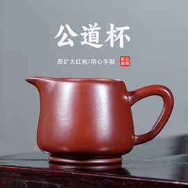 宜兴原矿手工朱泥紫砂茶壶茶具杯子大红袍公道杯大容量小号杯子