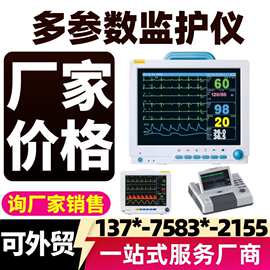 医用多参数监护仪 床边机心电血氧血压呼吸体温心电检测仪