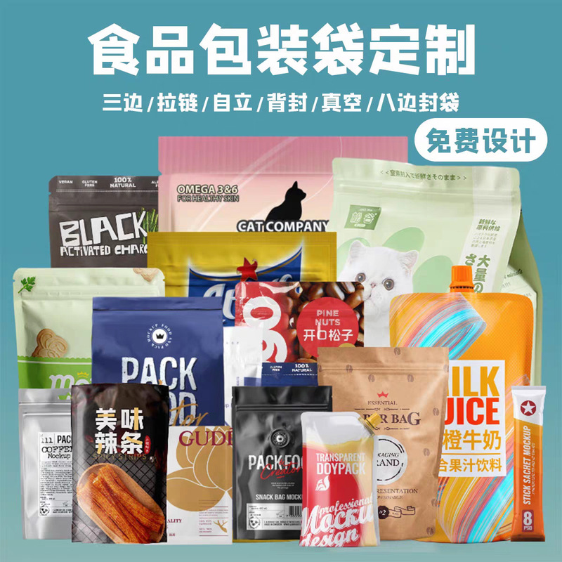 Packaging Bag Design, Food Ziplock Self-Sealing Stand-Up Pouch, Vacuum Logo, Kraft Paper, Snack and Tea Packaging Customization