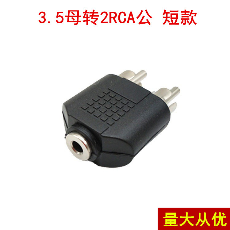 3.5母转双莲花公音频转接头转接音响线红白2RCA莲花转换器一分二