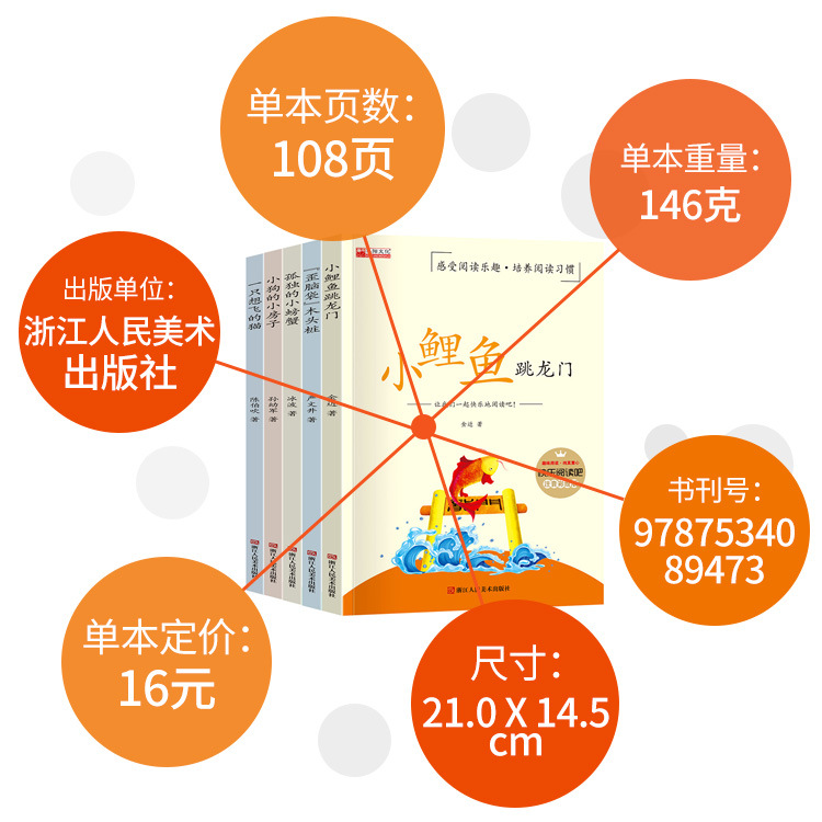 Happy Reading Bar Carp Jumping Longmen Lonely Little Crab 5 Volume 2 Second Grade Extracurricular Book Color Chart phonetic