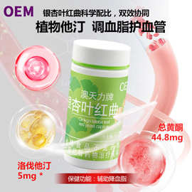 银杏叶红曲胶囊 保健食品OEM贴牌 植物发酵红曲原料  源头厂家
