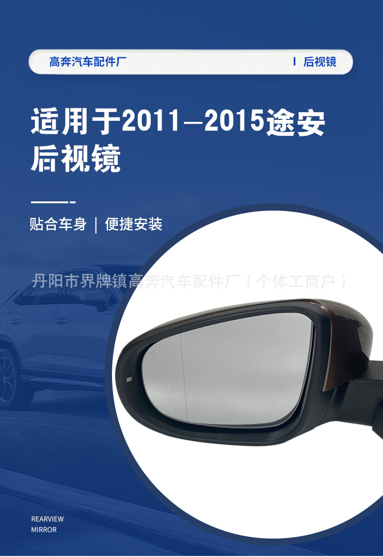 Suitable for 2011-2015 Touran Rearview Mirror Assembly, Direct Sales from the Manufacturer, Touran for Touran Reversing Mirror