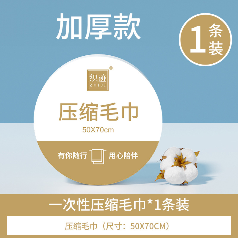 원형 직조 50*70 압축 대형 타월(판지)