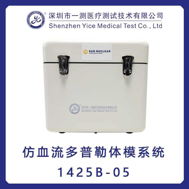 仿血流多普勒体膜系统（1425B-05）超声设备研发、测试、培训等