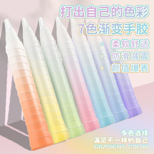 Gradient Flat Hand Glue Anti-Slip Badminton Racket Grip Tape Soft Sweat-Absorbent Handle Cover Special Wrapping Tape