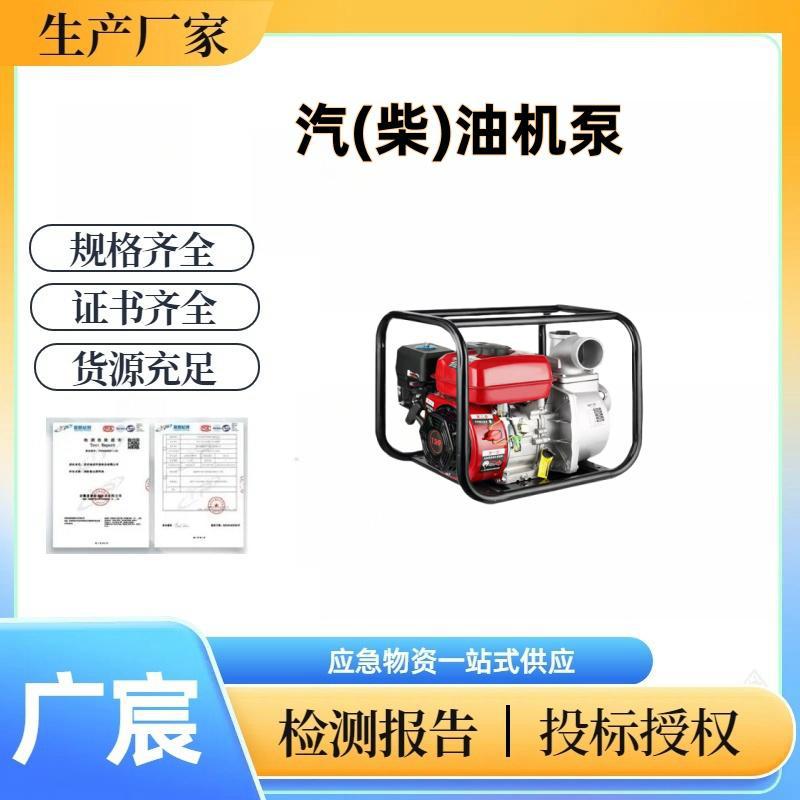 抗洪抢险汽(柴)油机泵15KW自吸泵应急抢险流量100m?/h抽水泵