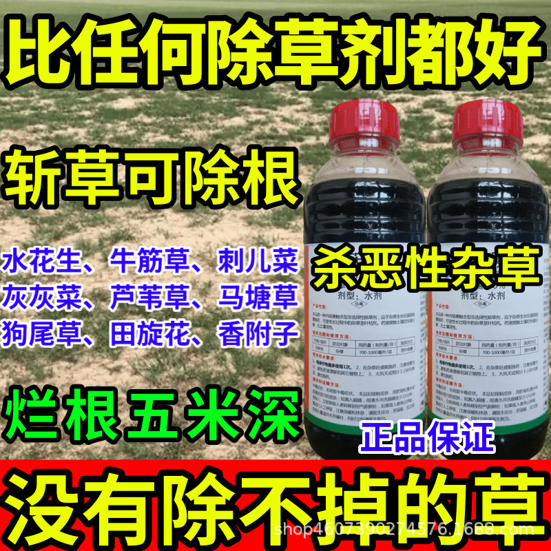 比任何除草剂都好杂草一扫光草铵膦敌草快草甘膦大全高浓度农药除