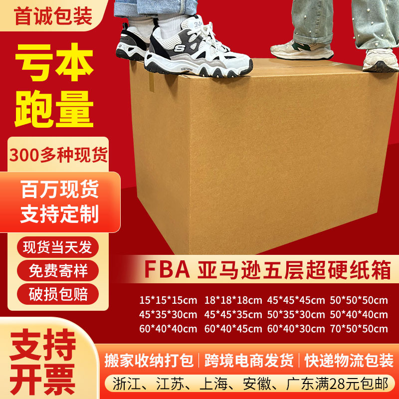 大号五层超硬亚马逊纸箱厂FBA外贸物流加厚搬家打包纸箱子快递