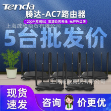 二手TENDA腾达AC7 AC9 AC6家用宿舍出租屋无线wifi 1200M路由器