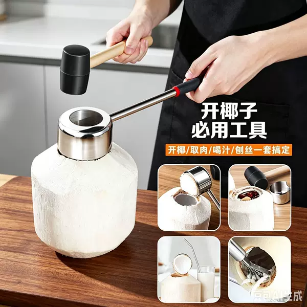 in stock stainless steel coconut opener suit kitchen tool multi-functional coconut shell opener coconut meat paring coconut artifact