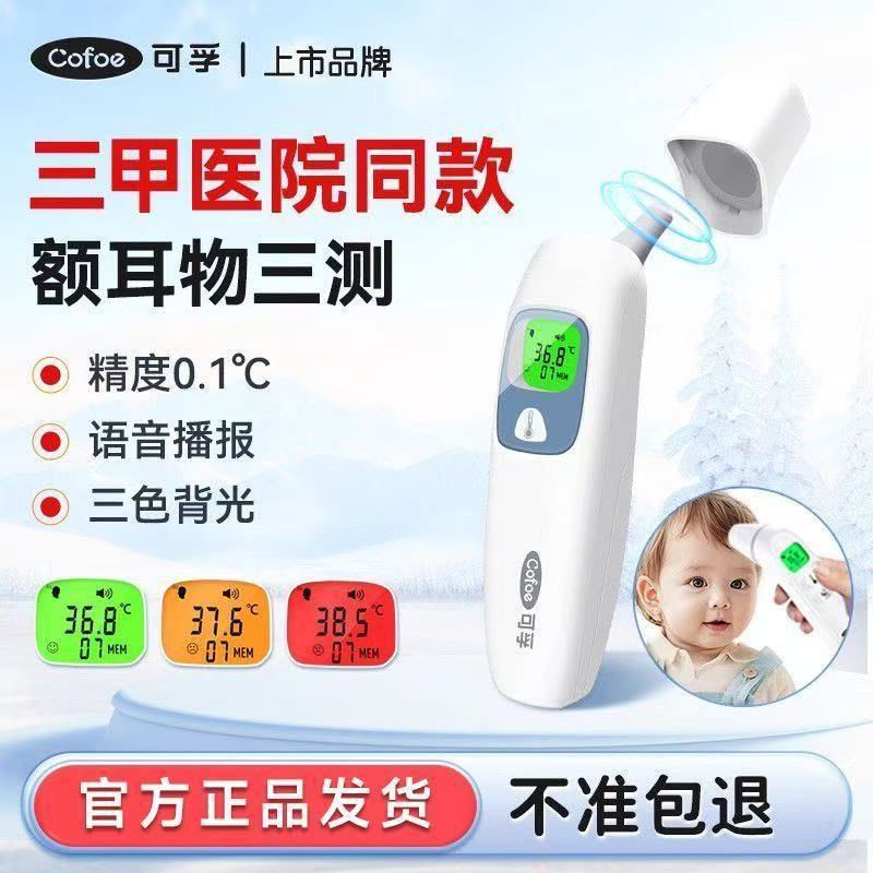 Kefu Ear Thermometer Forehead Thermometer 016 Household Infrared Thermometer for Children and Adults