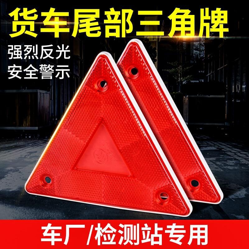 Small triangular warning sign, truck triangular light, rear reflector, trailer rear bumper triangular sign, universal