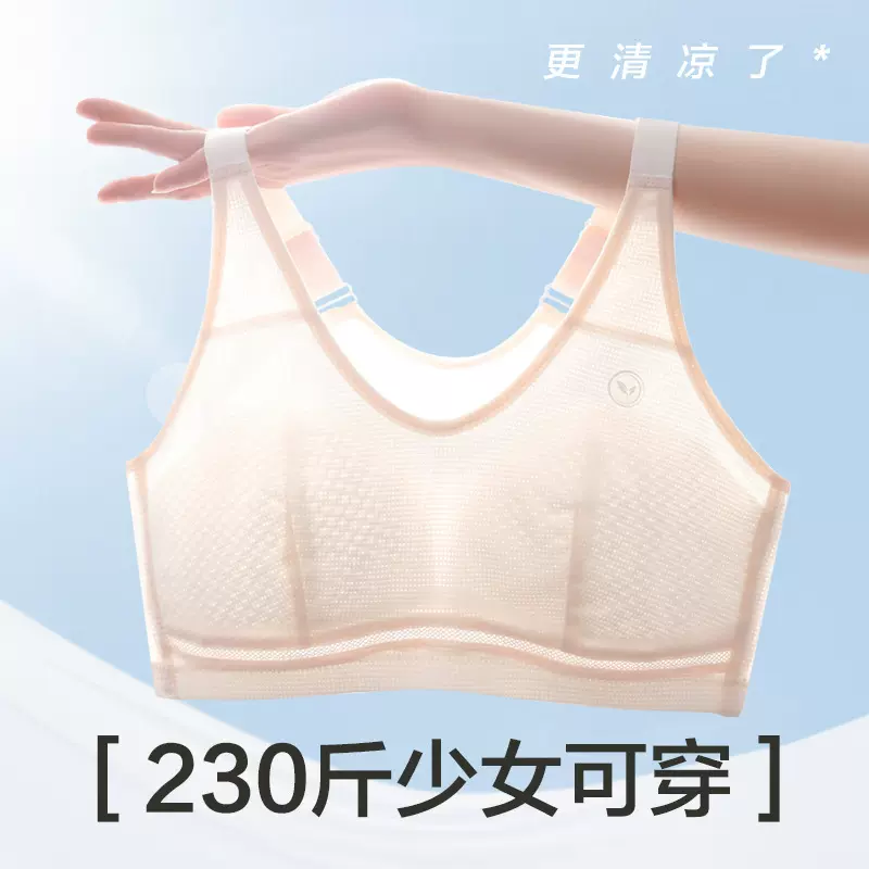 【230斤大码】少女内衣发育期运动内衣加肥初中高中学生背心文胸