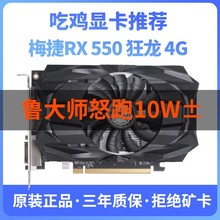 全新梅捷RX550炎龙4G D5 lol 游戏办公台式机电脑独立显卡