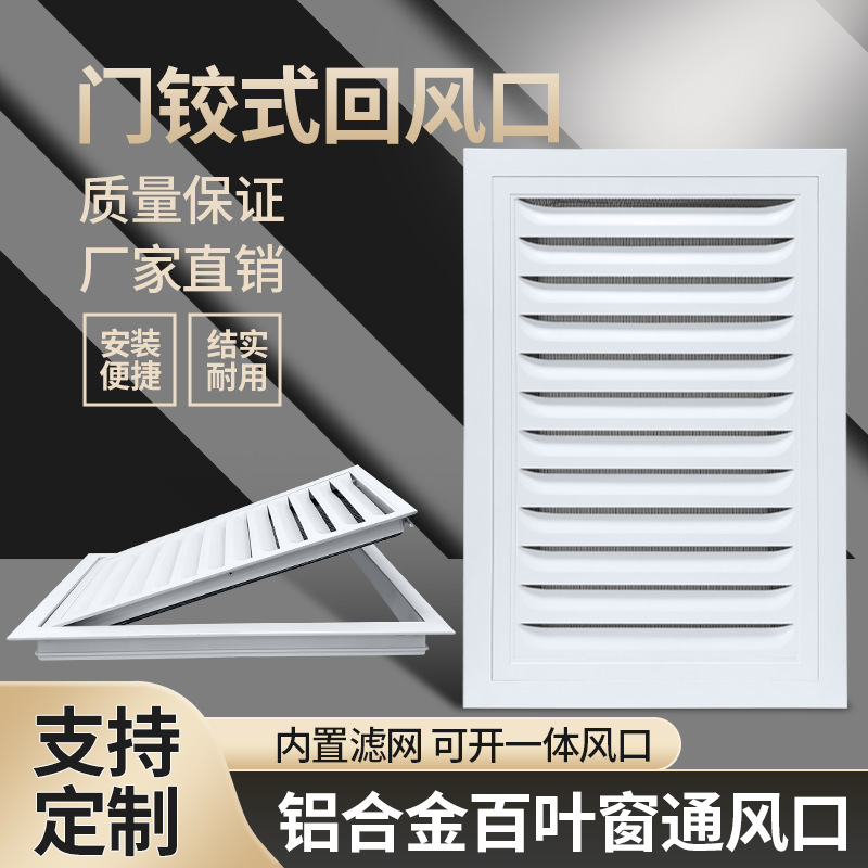 铝合金门铰式回风带网百叶风口回风柱净化车间风口检修口一体风口