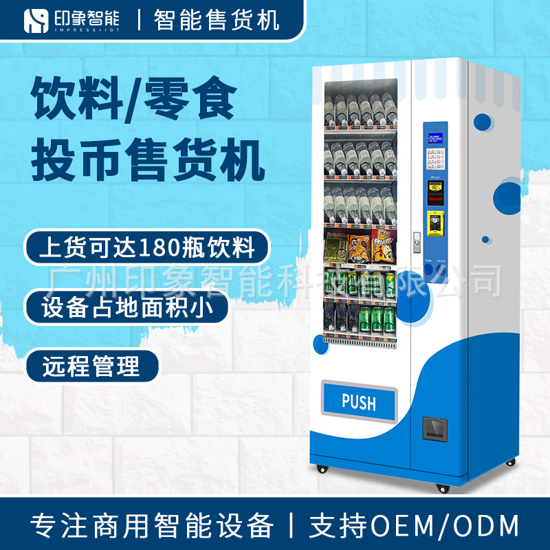 投币售货机 饮料零食小型自助售卖机 多种语言 售货机专业厂家