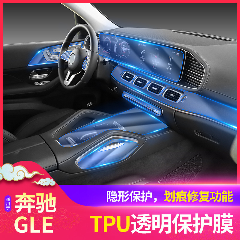 Suitable for 20 Mercedes-Benz GLE central control instrument display screen mouse interior protective film tpu transparent protective film