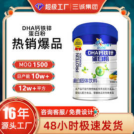 DHA钙铁锌儿童蛋白粉青少年中老年dha藻油补充剂乳清蛋白厂家批发