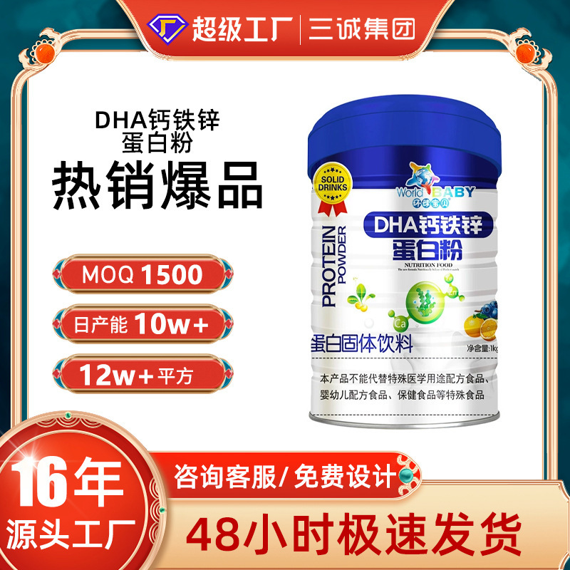 Dha Calcium Iron Zinc Children's Protein Powder Teenagers Middle-Aged and Elderly Dha Algae Oil Supplement Whey Protein Manufacturer Wholesale Dha Calcium Iron Zinc Children's Protein Powder Teenagers Middle-Aged and Elderly Dha Algae Oil Supplement Whey Protein Manufacturer Wholesale