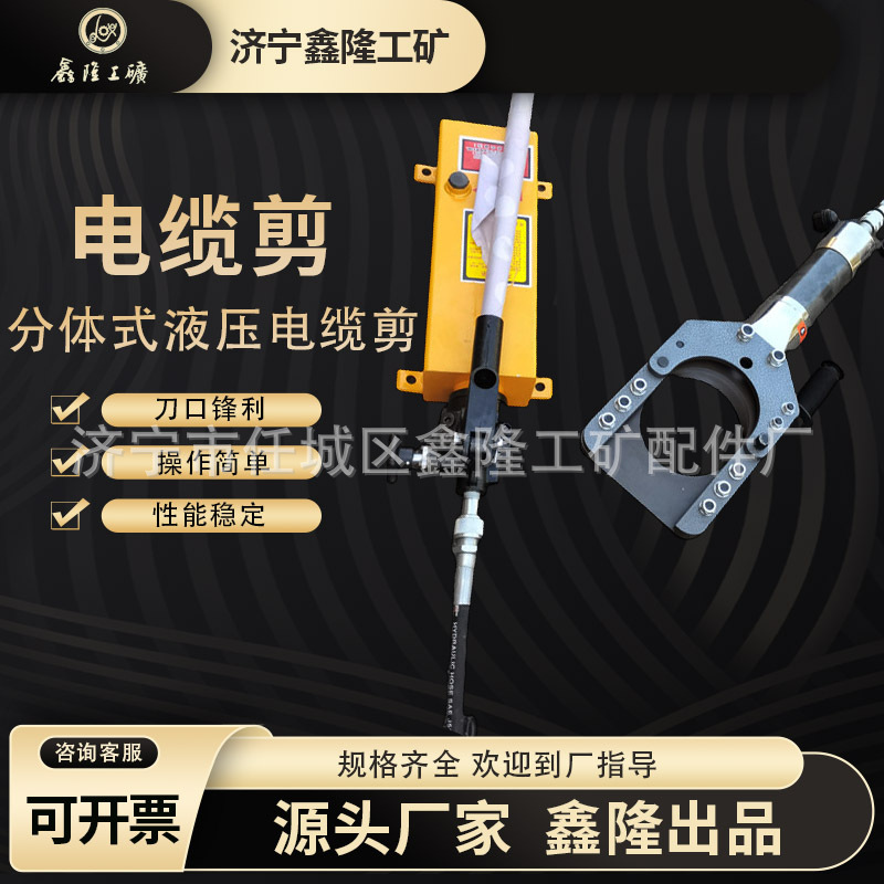 鑫隆牌电缆剪 分体液压电缆剪 液压断线钳手动电缆剪刀电缆切刀