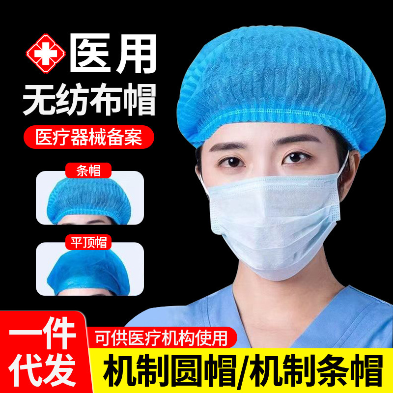 一次性医用帽子医生帽美容无纺布防尘帽蓝色男女士外科手术帽头套
