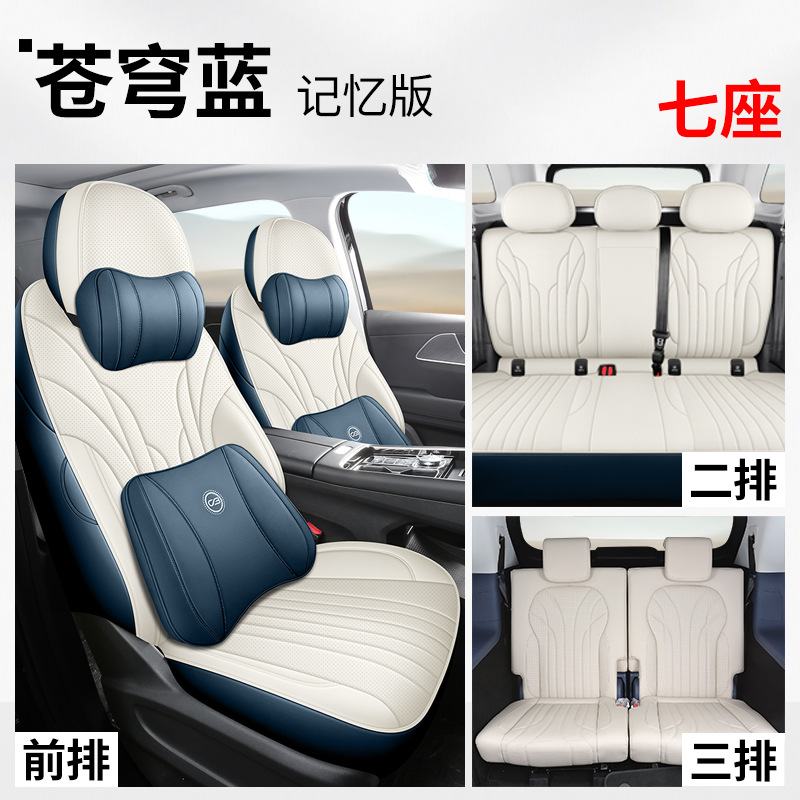Modelə uyğun (Original) oturacaq örtükləri | Chery Fengyun T9, 5/7 - fengyun-t9-azure-blue-7-seater-memory-front-and-rear-full-cover-fengyun-t9