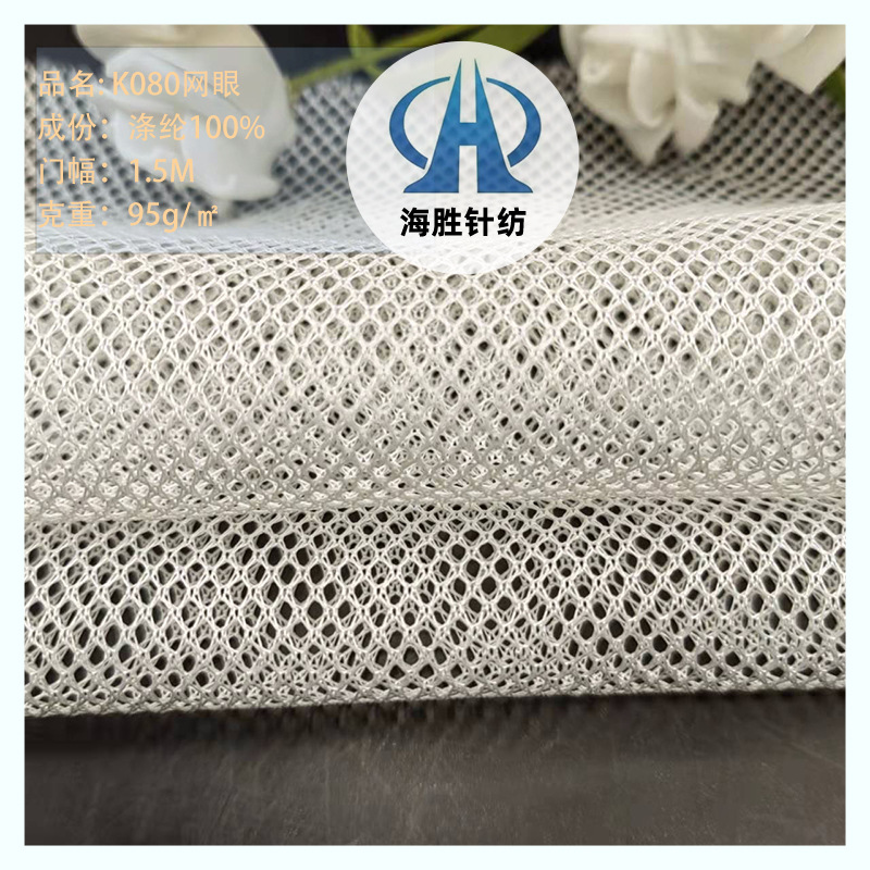 厂家批发K080网眼布洗衣袋汽车座椅网布箱包网布座椅 护栏网眼布