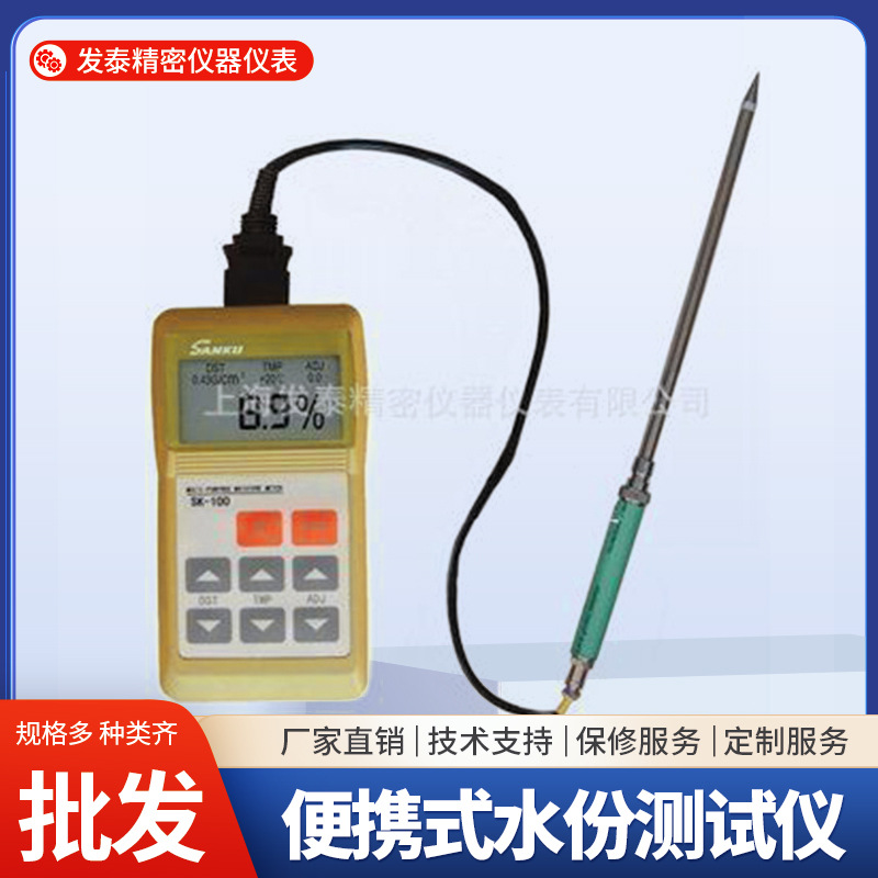 布料水分仪SK100 纺织布料水分仪 服装布料水分仪 感应式无损水分