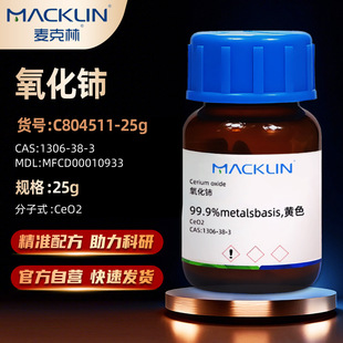 ������Macklin ����� �{������� ������� CAS̖:1306-38-3ԇ��