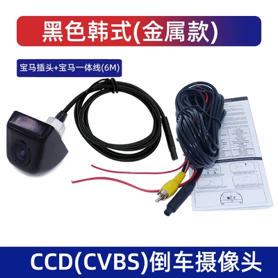 Car camera universal Korean ultra-high-definition reversing image camera AHD/CCD waterproof night vision (Vehicle camera) - complete-set-black-korean-style