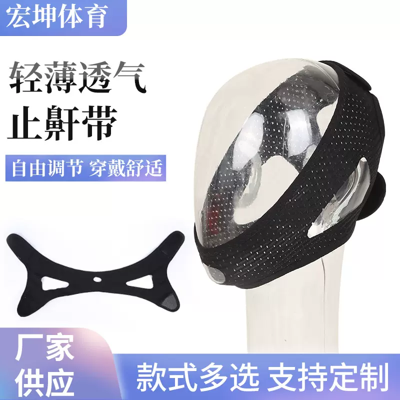 跨境三角止鼾带男女口呼吸矫正带透气下巴托防打呼潜水料止鼾带