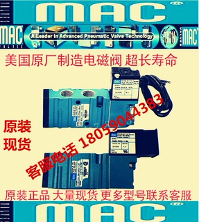 美国MAC电磁阀712C-12-PI-121CA 全新原装正品现货
