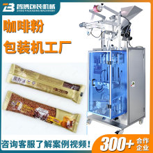 立式背封小长条饮料粉包装设备 全自动定量咖啡包装机 粉末包装机