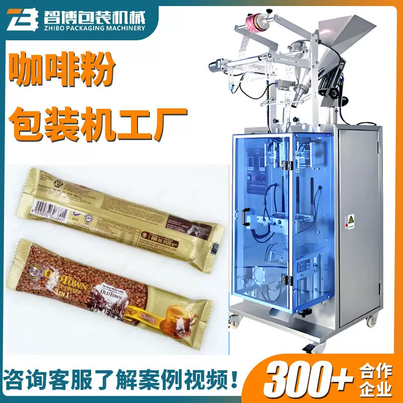 立式背封小长条饮料粉包装设备 全自动定量咖啡包装机 粉末包装机