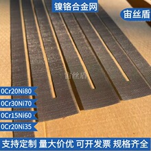 100目退火炉镍铬合金网 Cr20Ni80合金丝网现货 可切割特殊形状
