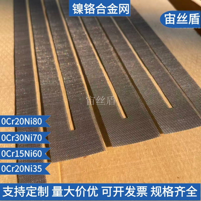 100目退火炉镍铬合金网 Cr20Ni80合金丝网现货 可切割特殊形状