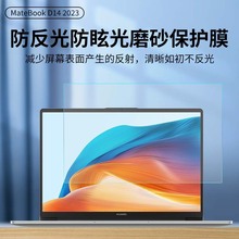 适用华为matebook D14 2023磨砂屏幕膜防眩光防反光护眼防指纹膜