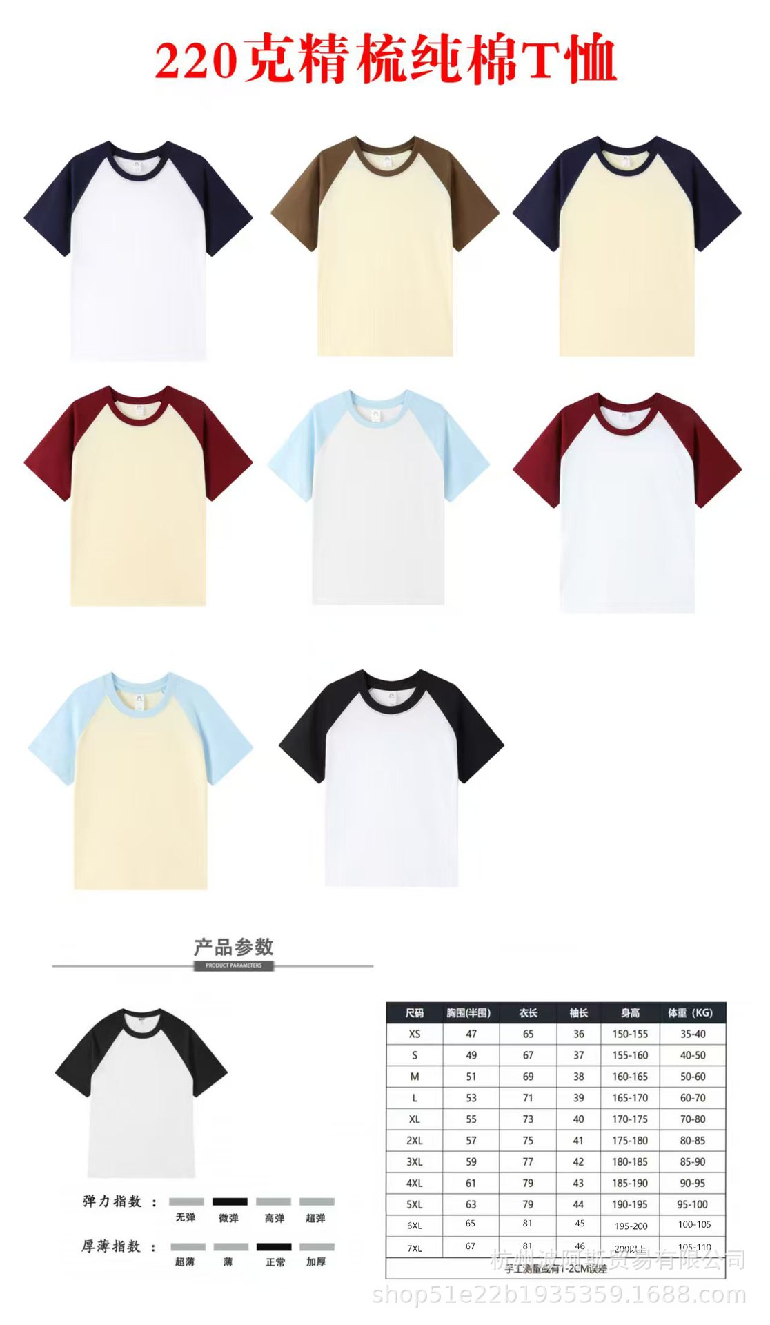 220g color matching raglan short sleeve 8 colors