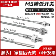 M6屬感應電感式接近開關LJ6A3-1-Z/BX/BY/AX/AY/EX三線NPN常開36V