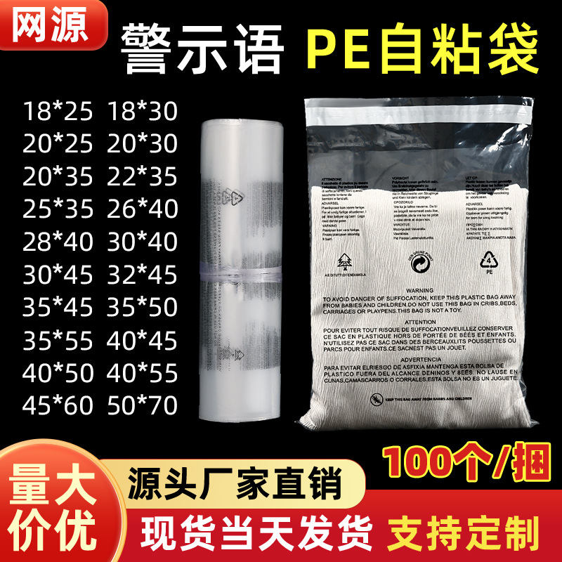Spot warning words packaging bags self-adhesive clothing…