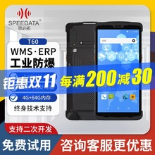 思必拓T60防爆SD60手持终端数据采集器无线仓库盘点机加油站石化