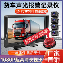 货车行车记录仪24v高清夜视四路监控盲区预警声光报警倒车雷达12v