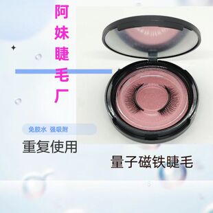 Quantum magnetic false eyelashes natural suit magnet false eyelashes new three magnetic five magnetic Europe and the United States cross-border magnetic eyelashes