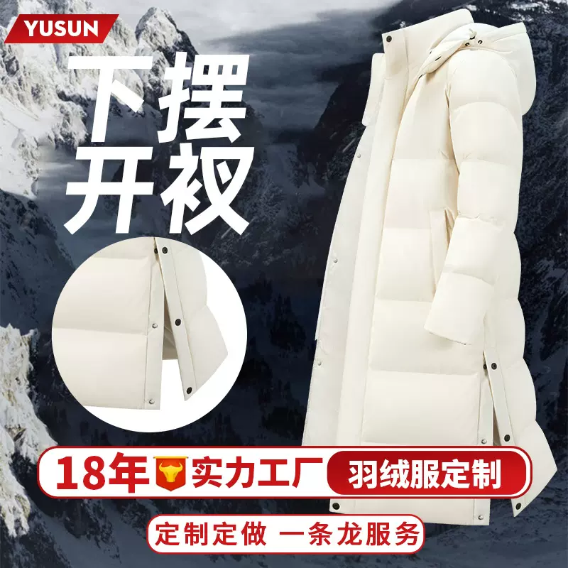 冬季新款加厚男女加长款过膝下摆开叉羽绒服定制户外防风羽绒外套