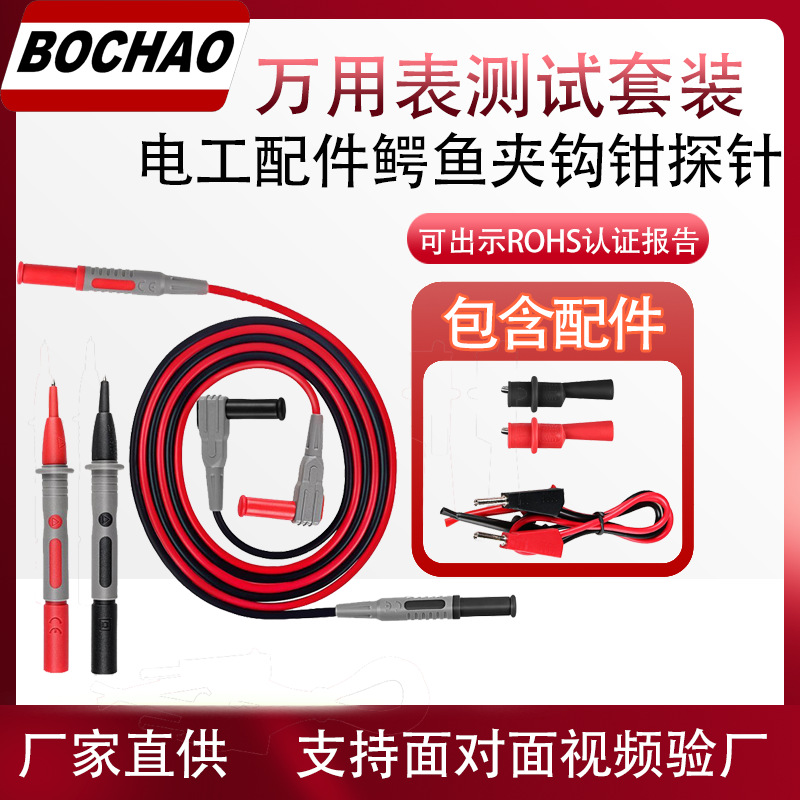 厂家直销万用表表笔通用型数字表多功能测试套件鳄鱼夹钩钳探针