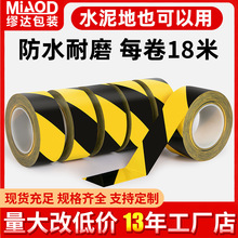 pvc警示胶带家黑黄黄白斑马线安全警戒贴地彩色安全斑马标识地面