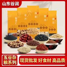五谷杂粮组合批发低温烘焙绿心黑豆黑芝麻红枣枸杞自由搭配五谷磨
