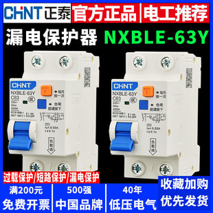 Chint Air Switch with Leakage Protection Circuit Breaker Nxble-63Y Household 220V Small 1P Leakage Protection N Miniature